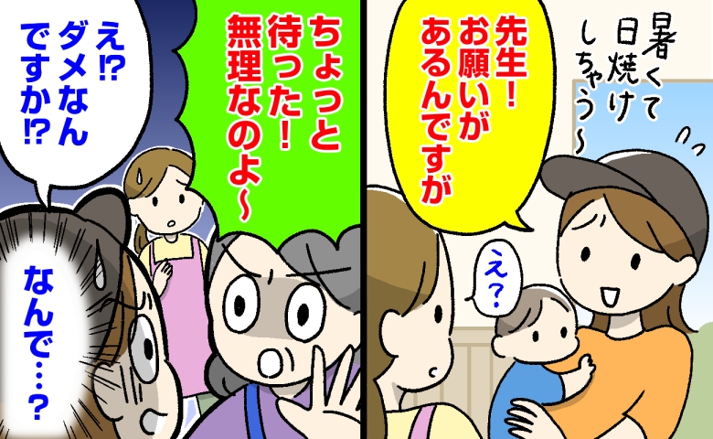 「無理なんです」え、お願いできないの！？保育士が語る！夏によくある、保護者からのちょっと困る相談とは