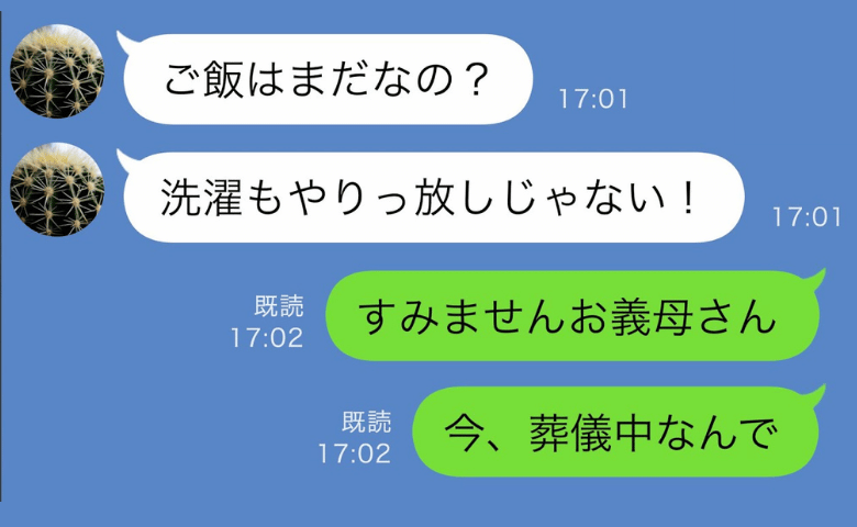 「家が汚いわね！」旅行から帰った義母が激怒→私「今葬儀中なので…」自爆した義母の末路とは