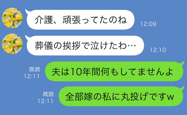 義母の葬儀「泣けたわ…」夫の挨拶に親族が涙…。え？全部嘘なのに！？→私を救ったのは亡き義母！？