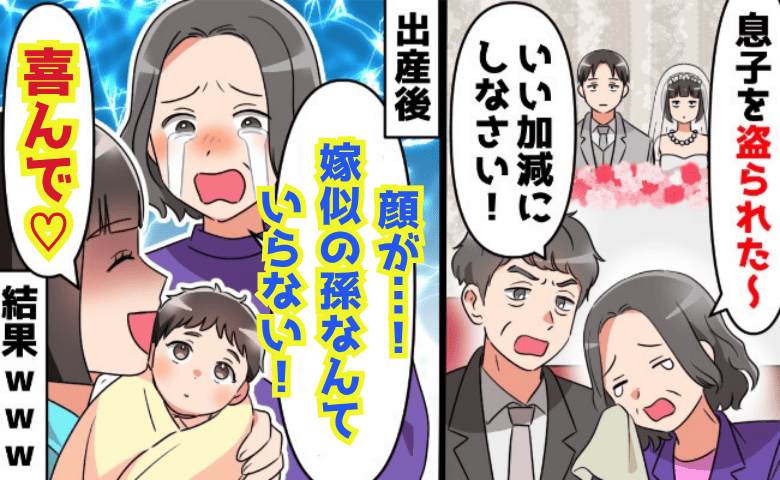 義母「顔が…嫁似の孫はいらない！」出産直後、娘を抱いて暴言→はーい♡夫と義父の冷酷な宣言に絶句！震える義母が…