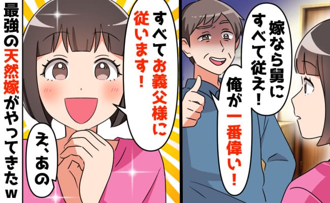 義父「嫁なら俺の世話をしろ！」私「喜んで♡でも…」横暴な態度で嫁を私物化→義弟嫁が反撃！義父の哀れな末路