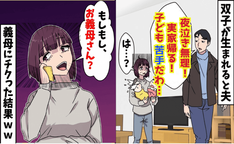 夫「夜泣き無理！子ども苦手だわ…」双子育児を放棄し実家へ逃避→ざんねん♡待ち受けてた地獄に夫が涙目！だって