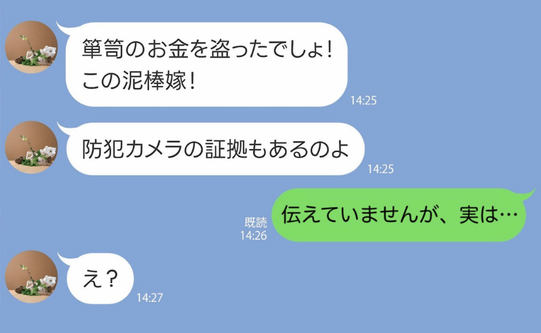 義母「お金を盗んだのはアナタね！？」⇒防犯カメラに写っていたのは私！？事件の真相を知って絶句！