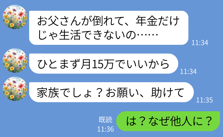 義母「月15万お願い！家族でしょ？」義父が倒れ、仕送り要求→散々「他人」といびられた私の大逆転劇
