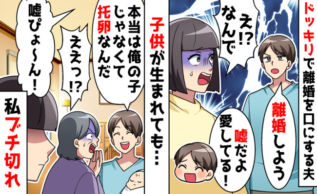 「本当は俺の子じゃないんだ」義母にあり得ない冗談を言う夫→「笑えない…」私が告げた本気に夫青ざめ