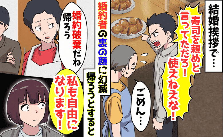 顔合わせで義母を「使えない女」と見下す婚約者→私「結婚は白紙で♡」義母「私も自由になります！」義実家崩壊へ