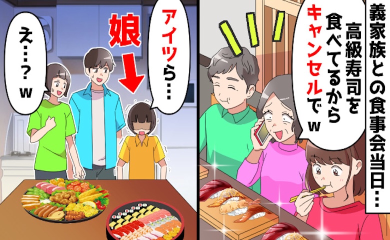 義両親＆義妹「高級寿司しか価値ない」義祖母の退院祝いをドタキャン！→数年後、因果応報の散々な末路