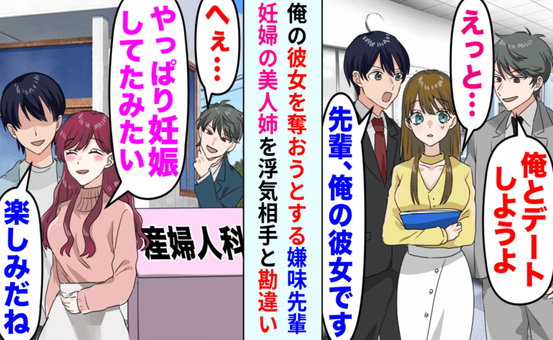 私を嫌う先輩「彼女以外の女と産婦人科にいた！」私「それ、姉ですけど」→勘違いで暴走した先輩の末路