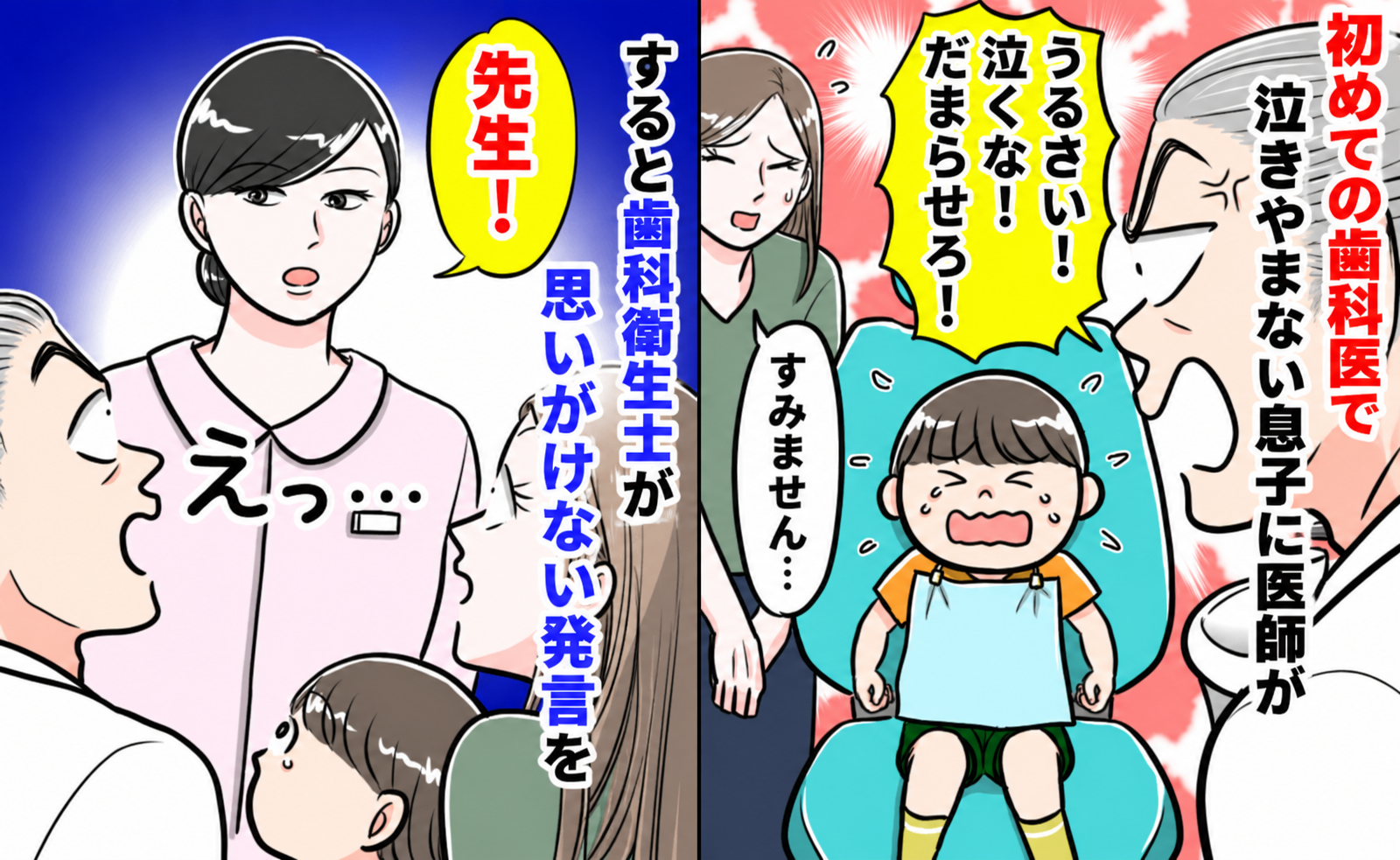 「失礼ですが、お母さん」怒鳴る歯科医に固まっていると…歯科衛生士が思いがけない発言を！
