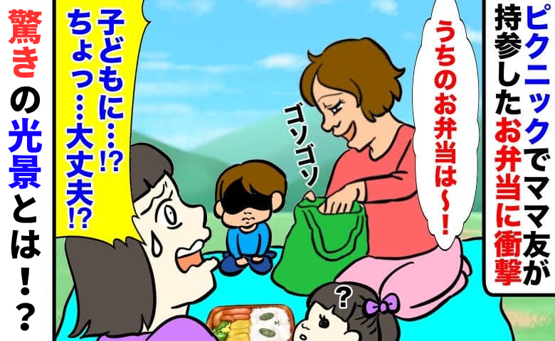 美容好きできれいなママとピクニック♪ルンルンでお弁当を開けると…「大丈夫！？」思わず固まったワケ