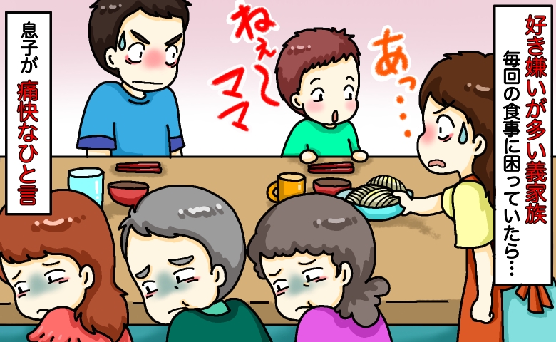 「そうめんだけ？」好き嫌いが激しい義家族に食事を用意→息子のひと言に義家族全員だんまり？ワケとは