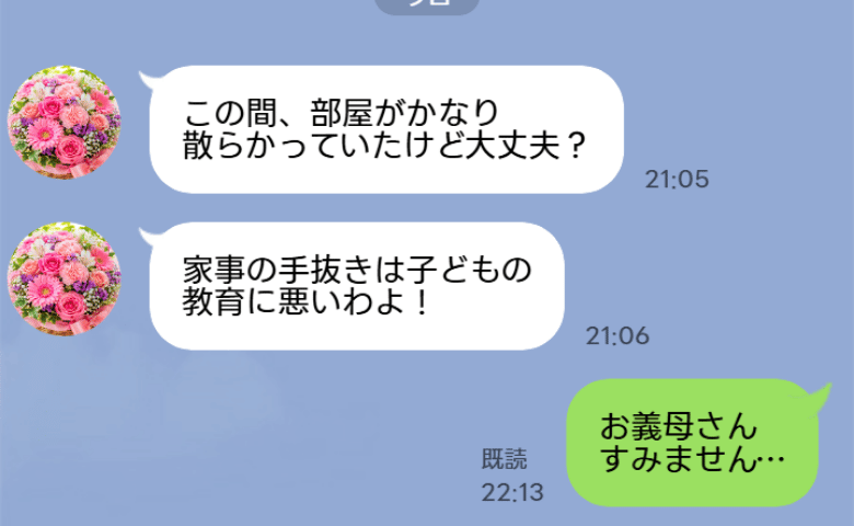 義母「家事の手抜きは教育に悪い！」ワンオペ中に厳しいLINE→ママ友に相談すると意外な反応が