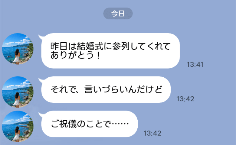 ご祝儀3万円を包んで向かった結婚式場→翌日、友人「ご祝儀だけど…」血の気が引いたメッセージとは！？