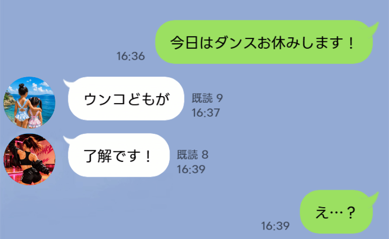 「そ、そんな下品な…私に言ったの！？」欠席連絡の直後に届いたLINEに青ざめ→後日ママ友からまさかの言葉が