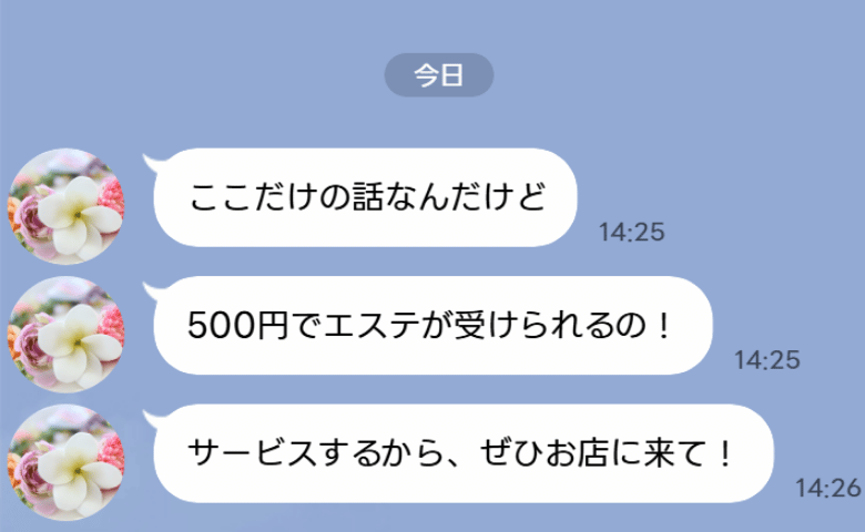 ママ友「500円でエステ体験しない？」断れず行くと勧誘攻めに→「実は…」私のひと言にママ友が青ざめたワケ