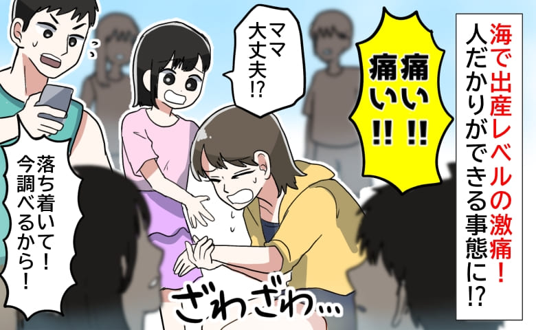 「ギャアアア痛い！」海辺で“出産レベル”の激痛➡生き物のパワーにゾッ…流血＆号泣騒ぎになったワケ