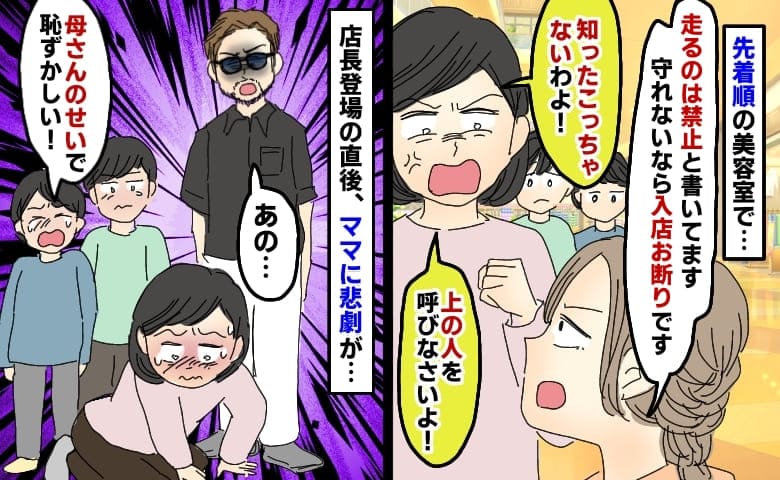 「走れ！一番になれ！」先着順の美容室で親子がダッシュ！注意されると逆ギレ⇒店長登場でママに悲劇が