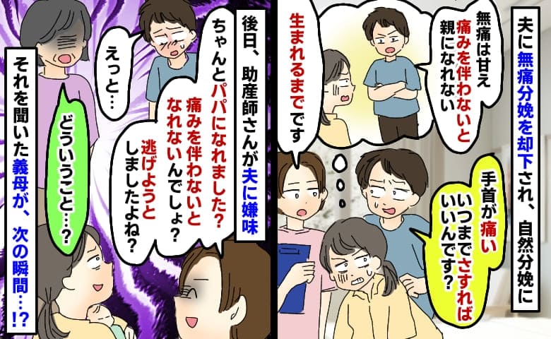 「痛みを伴わないと親になれない」と言った夫が「いつまで腰さすれば？痛い」と文句→後日、義母が知ると…