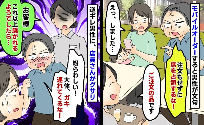 「注文せずに座を占領するな！」もう済んだと言うと「子連れは帰れ！」は？逆ギレ男性に店員さんがグサリ