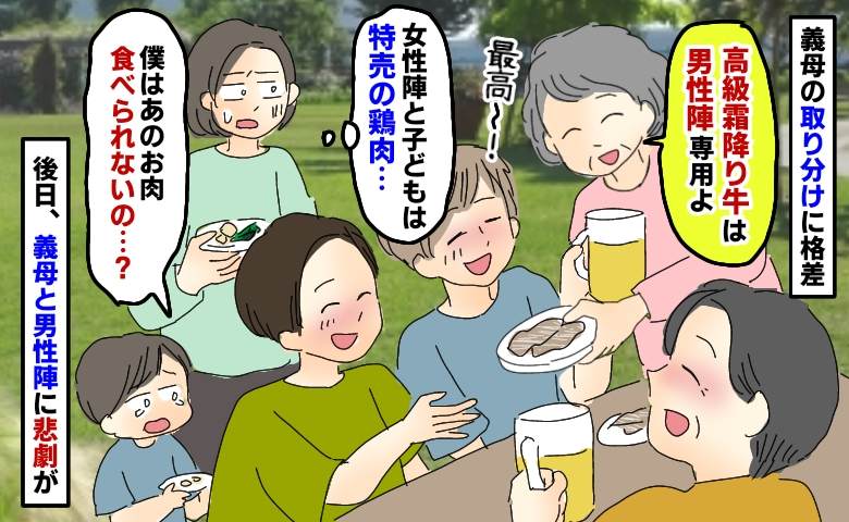  義母が取り分けた肉「男性陣は高級霜降り牛、女性と子どもは特売の鶏肉…」→後日男性陣と義母に悲劇が