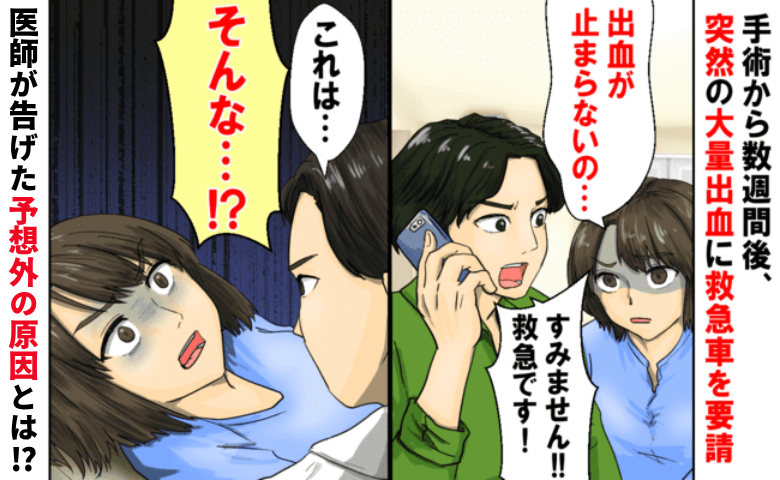 「えっ、床が血だらけ…」夜中のトイレで血の気が引き、動けない私⇒緊急搬送で判明した術後の落とし穴