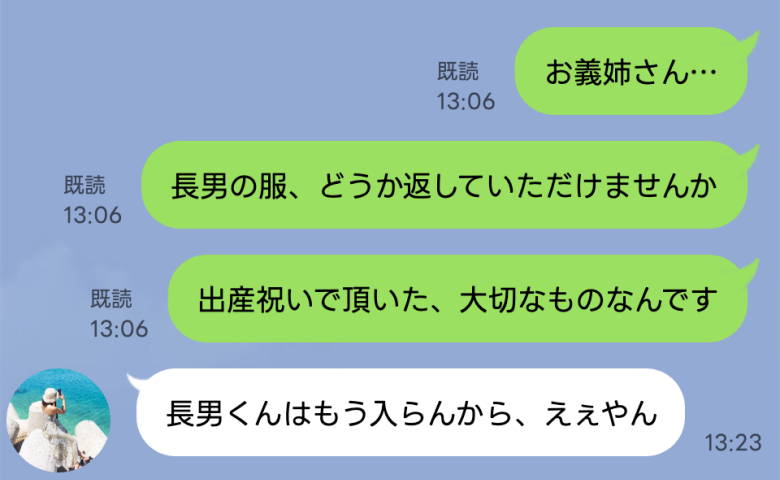 大事な子ども服を勝手に持って帰った義姉「もう入らないからえぇやん」その後、目を疑う場所で発見し…