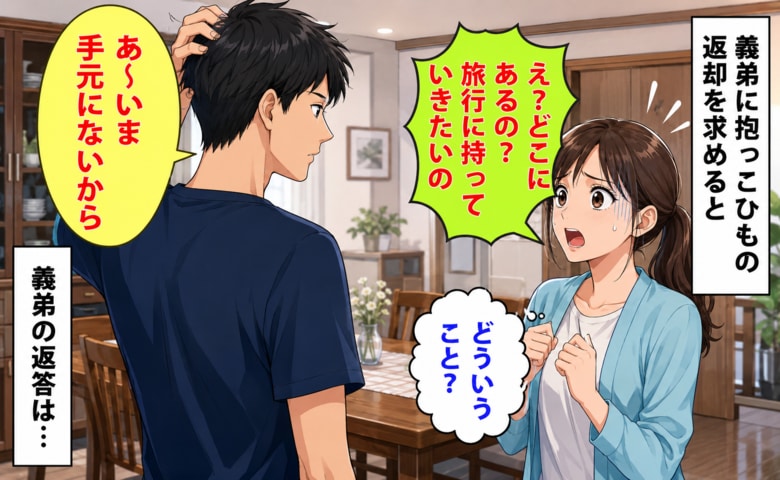 私「返して」義弟「もらったと思ってた」は？旅行前に貸した抱っこひもの返却を求めた結果、判明した驚きのありかとは