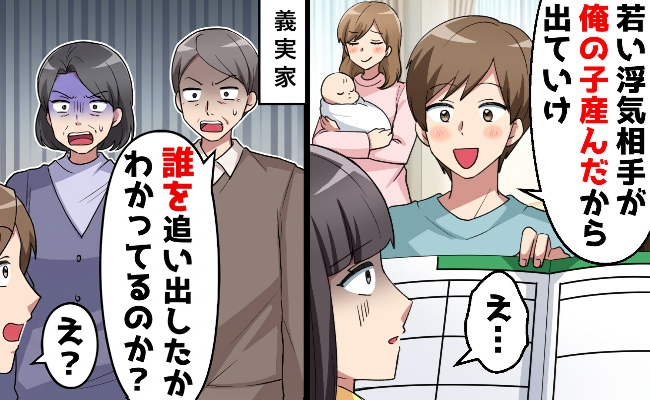 夫「若い浮気相手が俺の子産んだから出ていけ」→義父「やめろ！」孫を欲しがっていたはずの義父が真っ青に