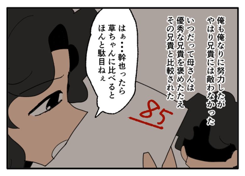 こどおじ義兄は家族ですか?/音坂ミミコ