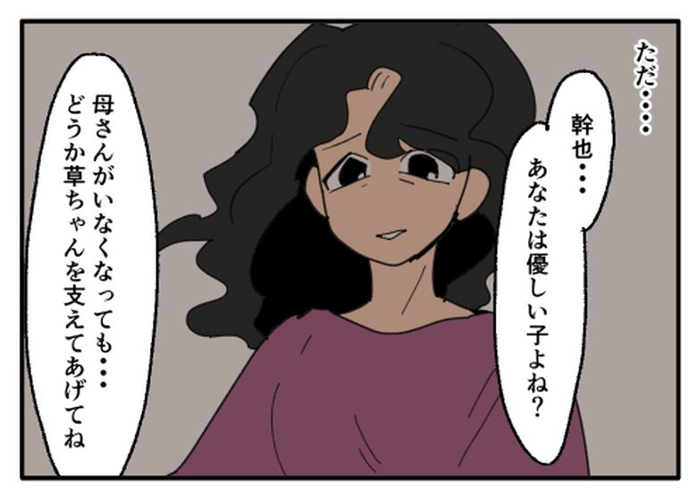 こどおじ義兄は家族ですか?/音坂ミミコ