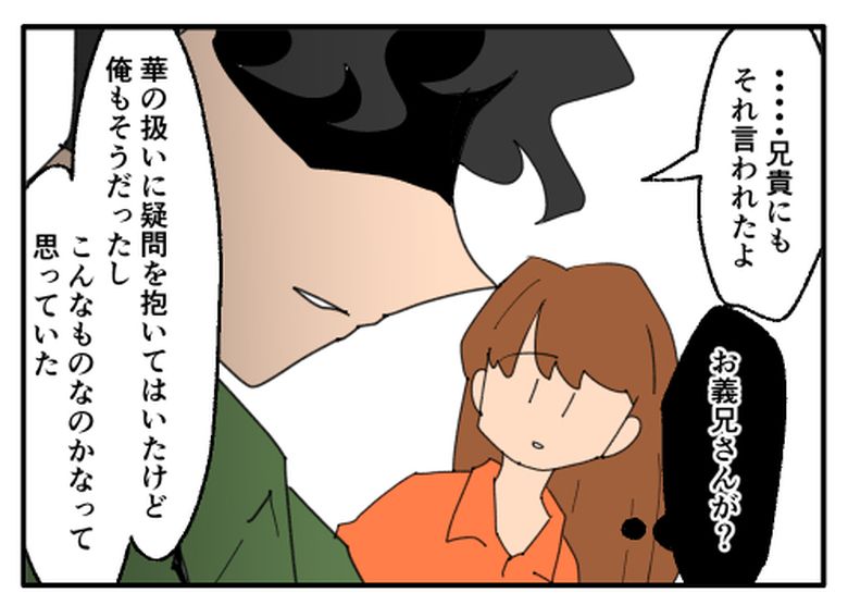 こどおじ義兄は家族ですか?/音坂ミミコ