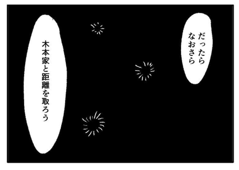 こどおじ義兄は家族ですか?/音坂ミミコ