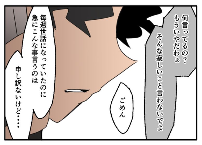 こどおじ義兄は家族ですか？／音坂ミミコ