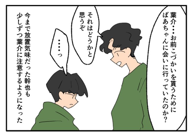 こどおじ義兄は家族ですか？／音坂ミミコ