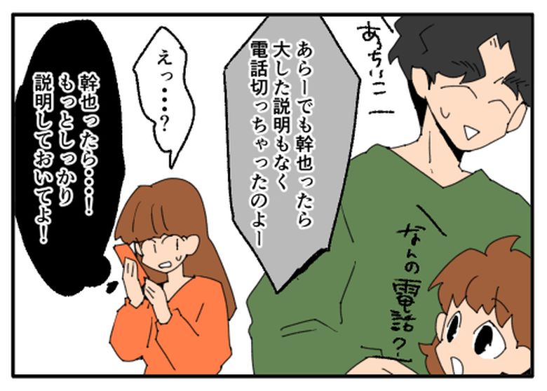 こどおじ義兄は家族ですか？／音坂ミミコ