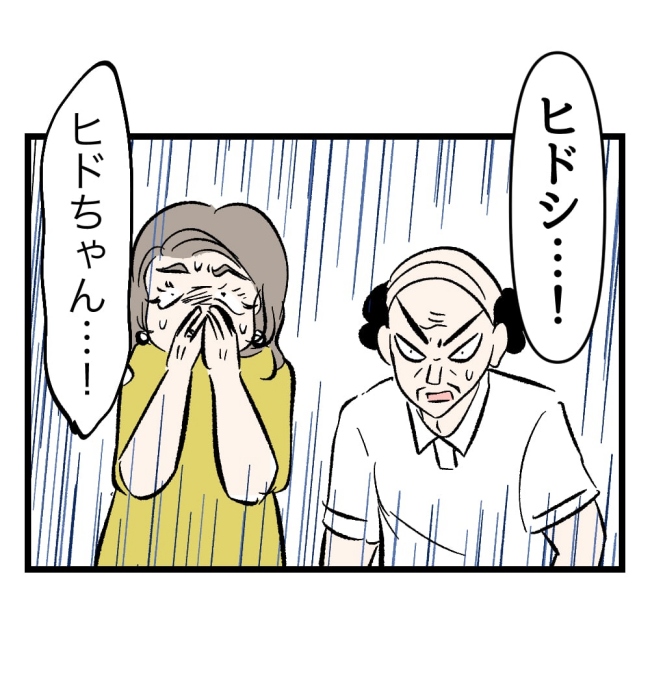 瞬間湯沸かし器夫／ますまゆ