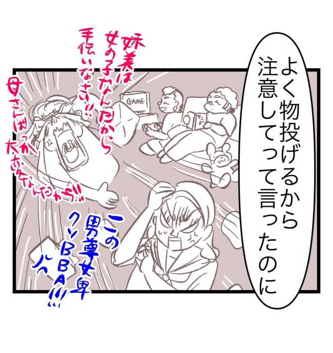 瞬間湯沸かし器夫/ますまゆ