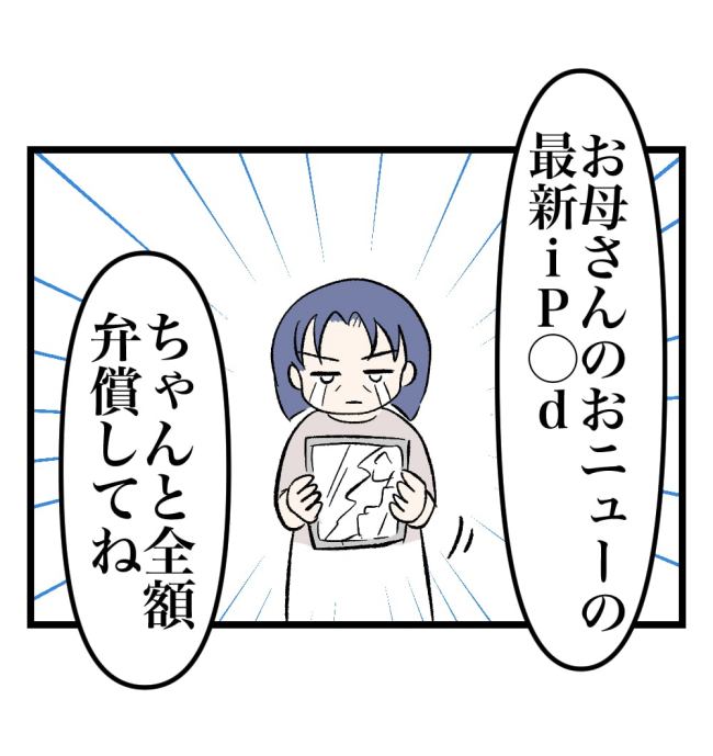 瞬間湯沸かし器夫／ますまゆ