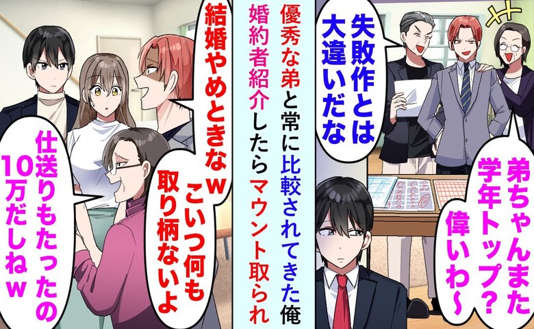 母「失敗作だから、仕送りもたった10万なのね」婚約者の前で嘲笑→彼女「では終了で♡」一家の悲惨な末路とは？