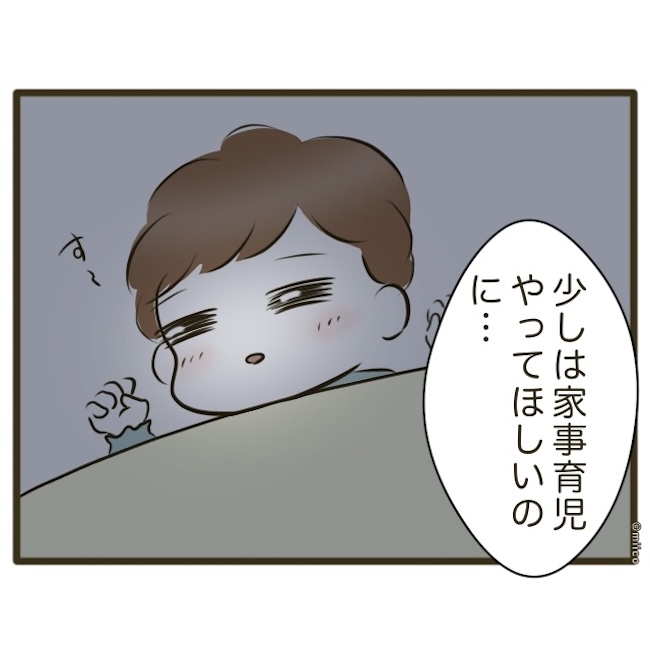 自己中クズ夫に天罰を！／みぃ子