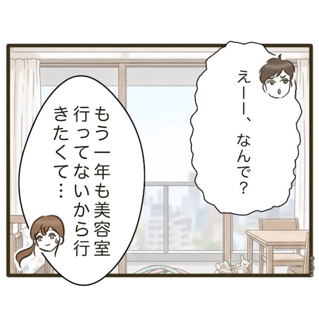 自己中クズ夫に天罰を！／みぃ子