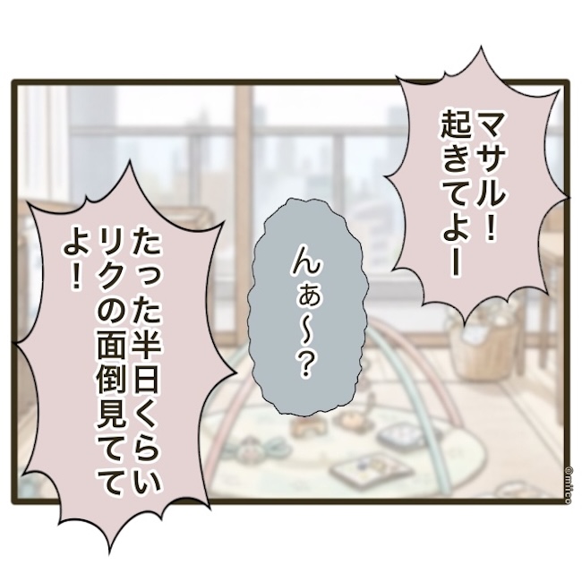 自己中クズ夫に天罰を！／みぃ子