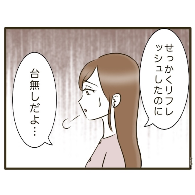 自己中クズ夫に天罰を！／みぃ子