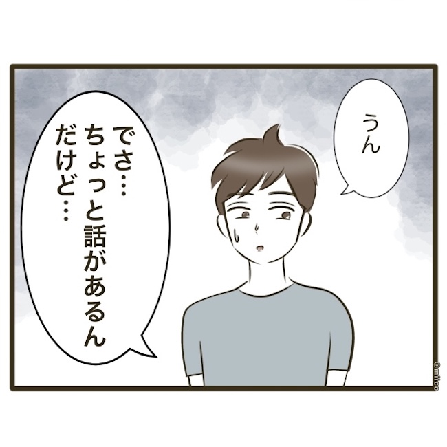 自己中クズ夫に天罰を！／みぃ子
