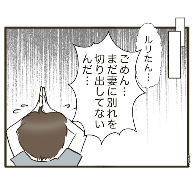 自己中クズ夫に天罰を！／みぃ子