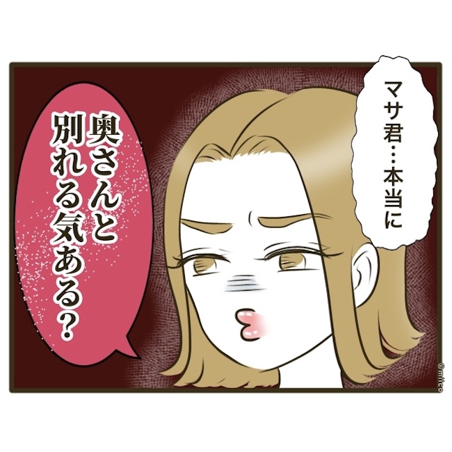 自己中クズ夫に天罰を！／みぃ子