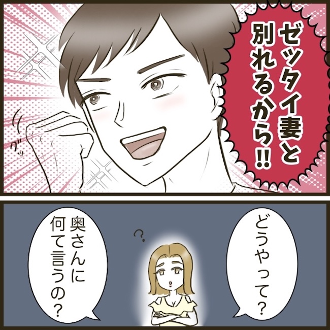 自己中クズ夫に天罰を！／みぃ子
