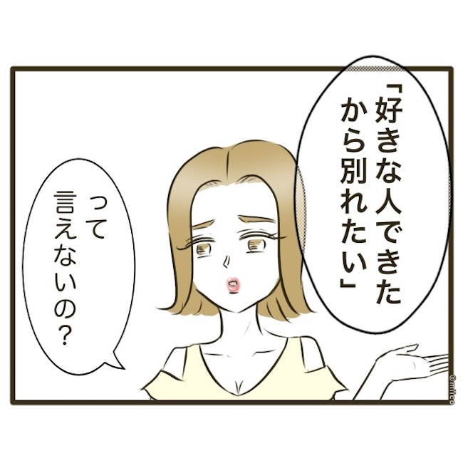 自己中クズ夫に天罰を！／みぃ子