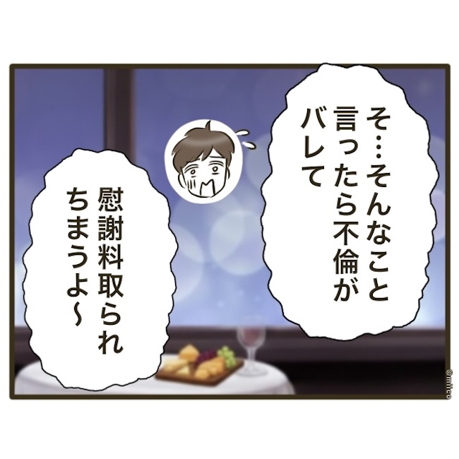 自己中クズ夫に天罰を！／みぃ子