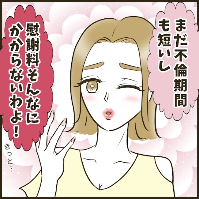 自己中クズ夫に天罰を！／みぃ子